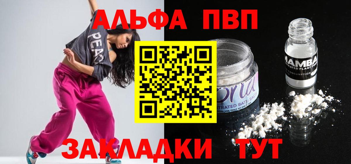 магазин продажи наркотиков  Alpha PVP  Вход с VPN  А ПВП мука  Минеральные Воды 