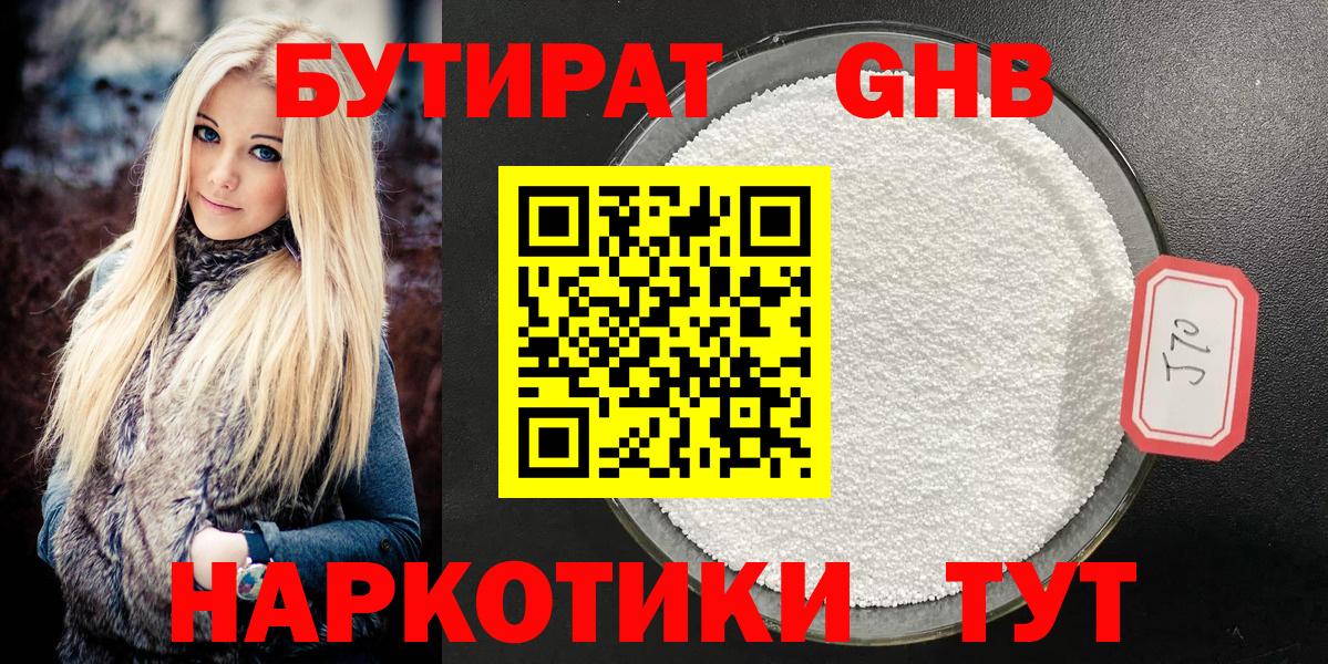 БУТИРАТ 99% Минеральные Воды