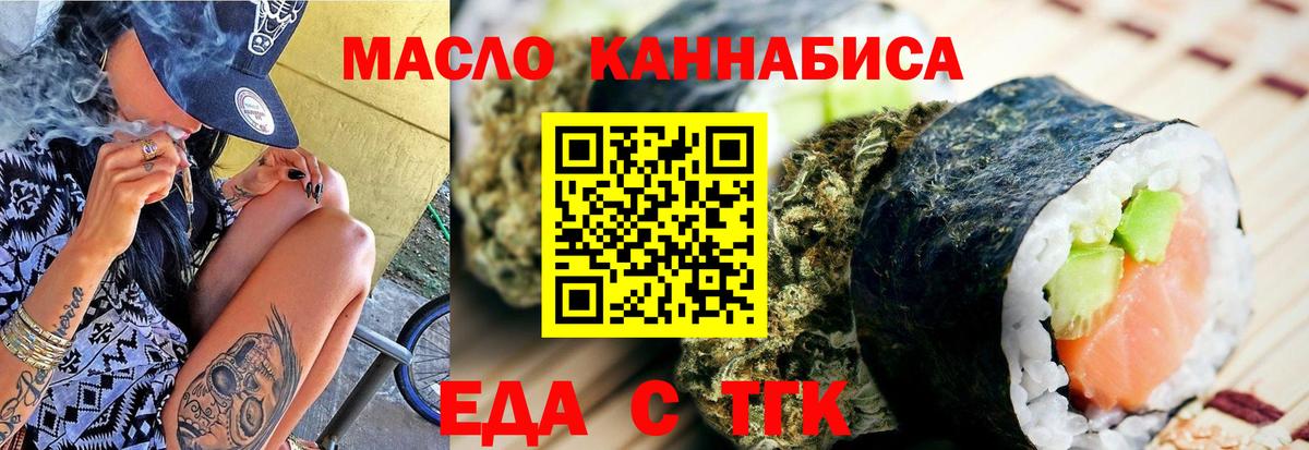 Еда ТГК конопля  Вход с VPN  Минеральные Воды 