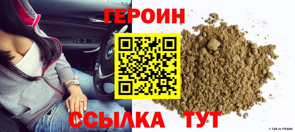 ГЕРОИН VHQ Минеральные Воды