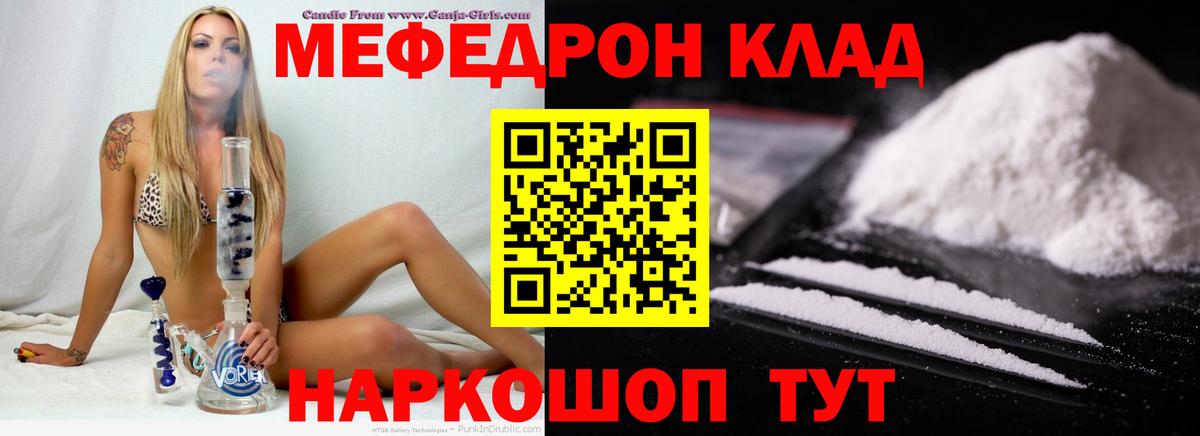 Меф  Мефедрон VHQ  Вход с VPN  Минеральные Воды  Мефедрон 