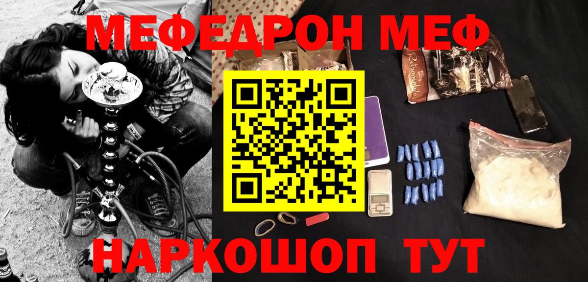 Меф  Минеральные Воды