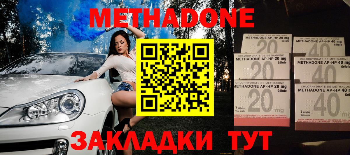 Метадон methadone Минеральные Воды