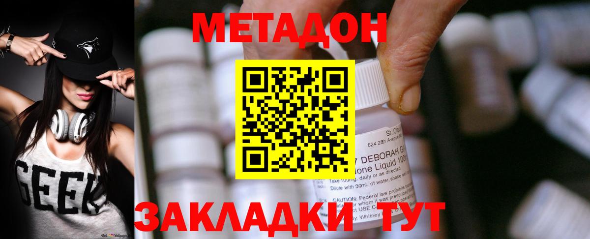 Минеральные Воды  Метадон белоснежный  Вход с VPN  МЕТАДОН кристалл 